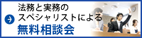 無料相談会