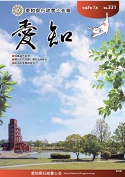 愛知県行政書士会 会報 331号（令和7年7月）