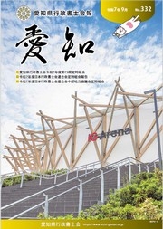 愛知県行政書士会 会報 332号（令和7年9月）