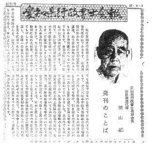 愛知県行政書士会会報創刊号