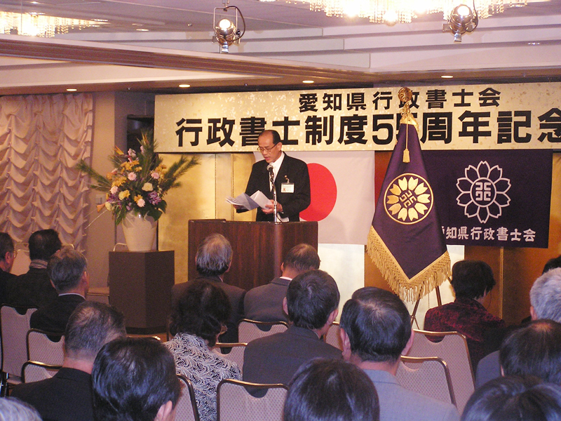 行政書士制度55周年記念式典の様子
