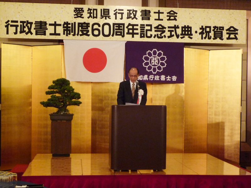 行政書士法制定60周年記念式典の様子
