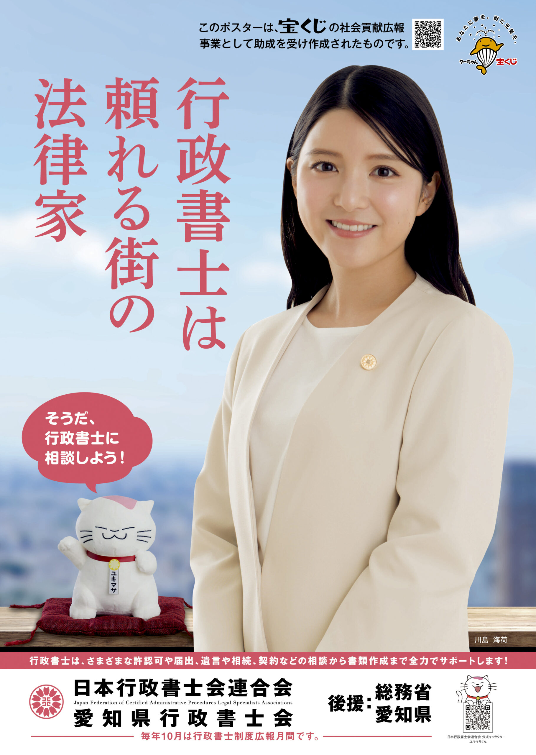 行政書士は頼れる街の法律家
