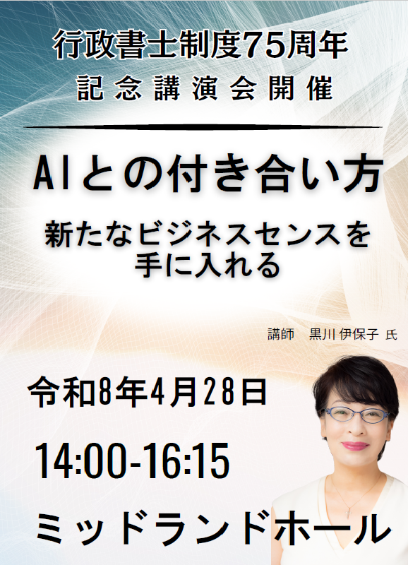75周年記念講演会